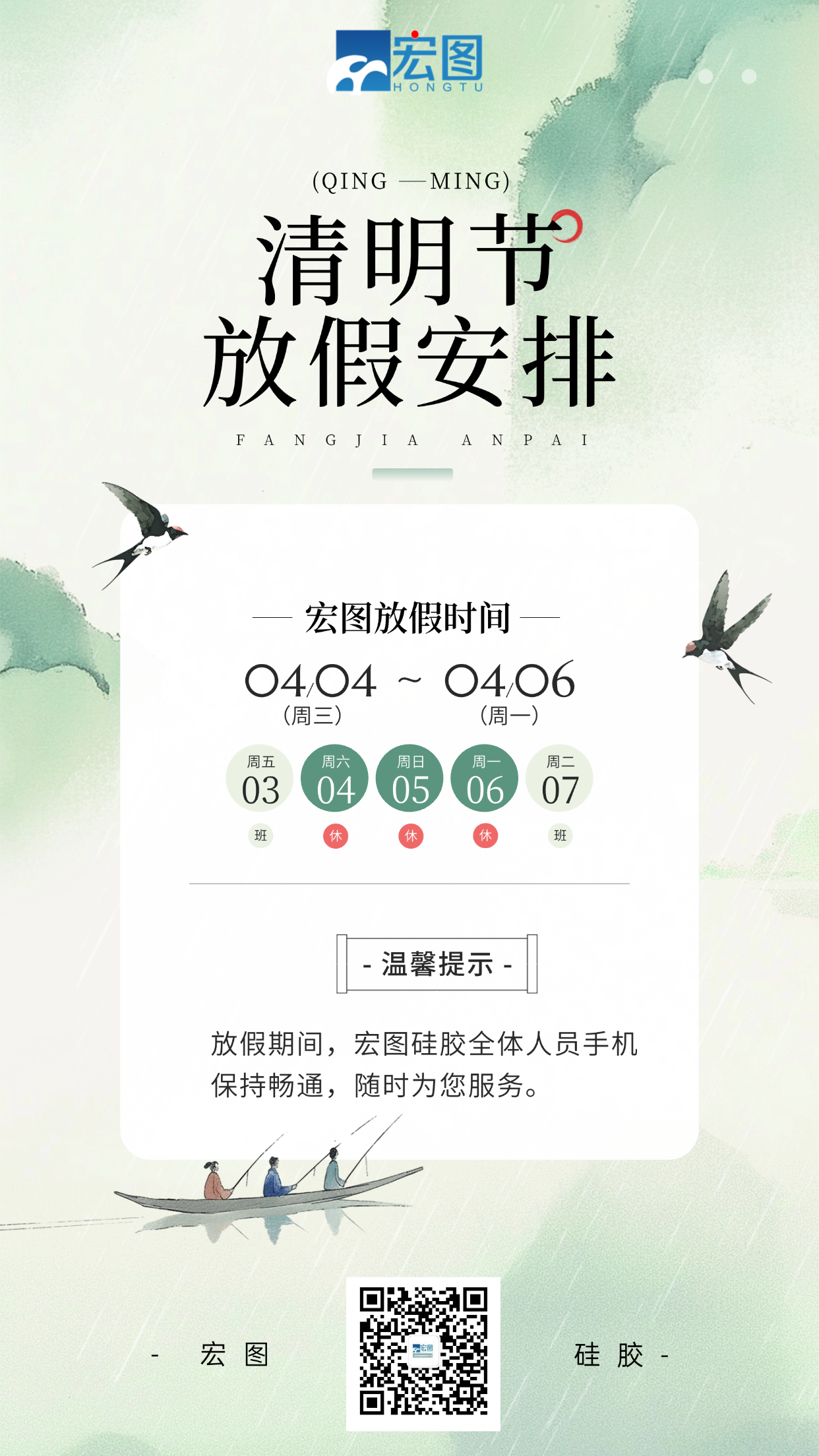 宏圖硅膠2026年清明放假通知！