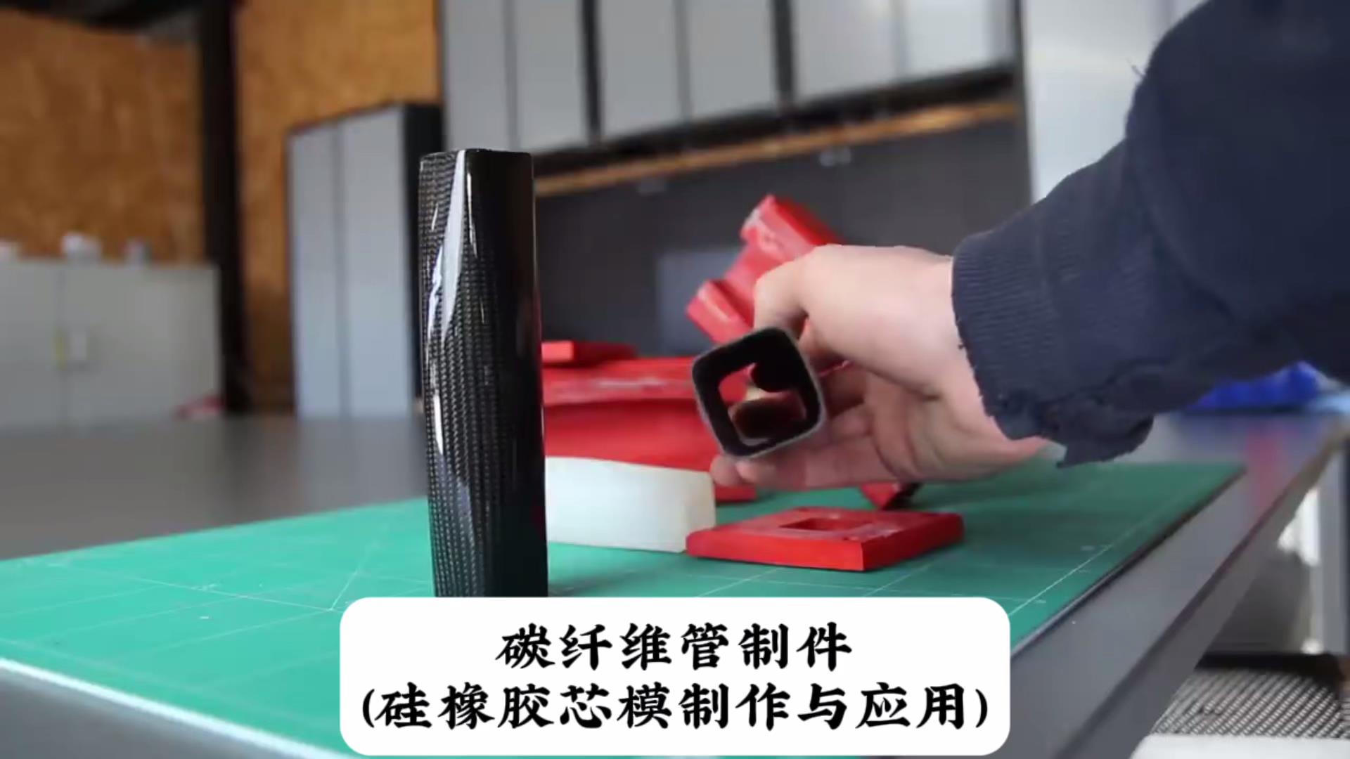 碳纖維硅膠到底難不難用？